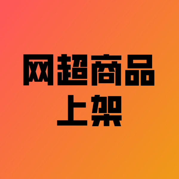 滦南政采云产品上架